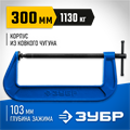 ЗУБР ПСС-300, 300 мм, чугунная струбцина тип С (G-образная), Профессионал (32245-300) 00021087