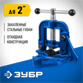 ЗУБР 2″, трубные откидные тиски, Профессионал (32611-1) 00021106