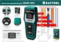 KRAFTOOL GMS-120, ЖК дисплей, универсальный детектор проводки (45298) 00021629