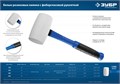 ЗУБР 900 г, белая, резиновая киянка, Профессионал (20531-900) 00021671