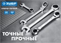 ЗУБР 8 мм, шарнирный трещоточный гаечный ключ, Профессионал (27101-08) 00021956