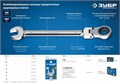 ЗУБР 10 мм, шарнирный трещоточный гаечный ключ, Профессионал (27101-10) 00021957