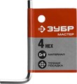 ЗУБР 4 мм, имбусовый ключ (27453-4) 00022295