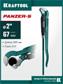 KRAFTOOL PANZER-S, №3, 2″, 560 мм, трубный ключ с изогнутыми губками (2733-20) 00022473
