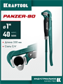 KRAFTOOL PANZER-90, №1, 1″, 330 мм, трубный ключ с прямыми губками (2734-10) 00022490