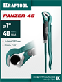 KRAFTOOL PANZER-45, №1, 1″, 330 мм, трубный ключ с изогнутыми губками (2735-10) 00022502