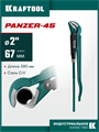 KRAFTOOL PANZER-45, №3, 2″, 580 мм, трубный ключ с изогнутыми губками (2735-20) 00022506
