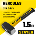 STAYER Hercules, 1.5 кг, кувалда, Professional (20052-15) 00022566