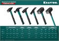 KRAFTOOL Fiberlass, 2 кг, кувалда (2008-2) 00022568