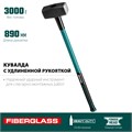 KRAFTOOL Fiberglass, 3 кг, кувалда с удлинённой рукояткой (2008-3) 00022569