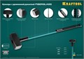 KRAFTOOL Fiberglass, 5 кг, кувалда с удлинённой рукояткой (2008-5) 00022571