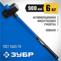 ЗУБР 6 кг, кувалда с удлинённой рукояткой, Профессионал (20111-6) 00022586