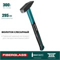 KRAFTOOL Fiberglass, 300 г, слесарный молоток (2007-03) 00022626
