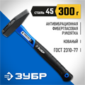 ЗУБР 300 г, слесарный молоток, Профессионал (20020-03) 00022661