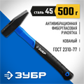 ЗУБР Фибергласс, 500 г, слесарный молоток, Профессионал (20020-05) 00022665