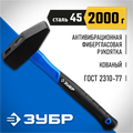 ЗУБР Фибергласс, 2000 г, слесарный молоток, Профессионал (20020-20) 00022672
