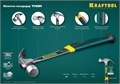 KRAFTOOL Thor, 560 г, цельнокованый столярный молоток-гвоздодёр (20270) 00022697