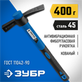 ЗУБР МК-У, 400 г, молоток каменщика, Профессионал (20155-400) 00022716