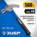 ЗУБР 560 г, столярный молоток-гвоздодёр, Профессионал (20235-560) 00022722
