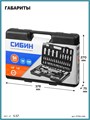 СИБИН 94 предм., (1/2″+1/4″), универсальный набор инструмента (27765-H94) 00022739