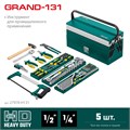KRAFTOOL GRAND-131, 131 предм., (1/2″+1/4″), универсальный набор инструмента (27978-H131) 00022800
