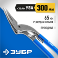 ЗУБР 300 мм, длинный прямой рез, цельнокованые ножницы по металлу, Профессионал (23013-30) 00023045
