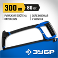 ЗУБР П-700, 300 мм, 80 кгс, рычажная ножовка по металлу, Профессионал (15774) 00023099