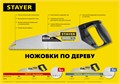 STAYER TopCut, 450 мм, ударопрочная ножовка (15061-45) 00023162
