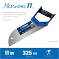 ЗУБР Молния 11, 325 мм, 11 TPI, ножовка для фанеры, Профессионал (15158-30) 00023245