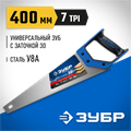 ЗУБР Молния-3D, 400 мм, 7TPI, универсальная ножовка, Профессионал (15077-40) 00023258