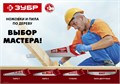 ЗУБР Тайга-5, 450 мм, ножовка для быстрого реза (15083-45) 00023266