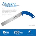 ЗУБР Молния 15, 250 мм, универсальная ножовка, Профессионал (15154-250) 00023269
