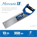 ЗУБР Молния 13, 35 х 11 см, 13TPI, ножовка с обушком, Профессионал (15155-35) 00023286
