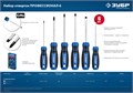 ЗУБР 6 предм., набор отверток, Профессионал (25239) 00023750