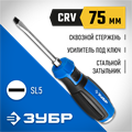 ЗУБР Ударник, SL5 х 75 мм, ударная отвертка, Профессионал (25271-5) 00023774