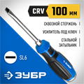 ЗУБР Ударник, SL6 х 100 мм, ударная отвертка, Профессионал (25271-6) 00023775