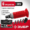 ЗУБР 6 предм., ударно-поворотная отвертка (2565) 00023795