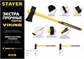 STAYER VIKING, 2700/3500 г, 900 мм, строительный колун-кувалда, Professional (20626-27) 00023955