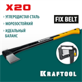 KRAFTOOL X20, 1300/2120 г, 710 мм, в чехле, топор-колун (20660-20) 00023976