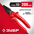 ЗУБР Электрик, 200 мм, диэлектрические комбинированные плоскогубцы (2214-1-20) 00024148