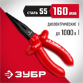 ЗУБР Электрик, 160 мм, диэлектрические тонкогубцы (2214-3-16) 00024149