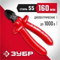 ЗУБР Электрик, 160 мм, диэлектрические бокорезы (2214-5-16) 00024151