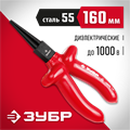 ЗУБР Электрик, 160 мм, диэлектрические круглогубцы (2214-8-16) 00024153