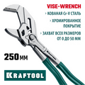KRAFTOOL Vise-Wrench, 250 мм, клещи переставные-гаечный ключ (22065) 00024183
