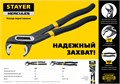 STAYER Hercules, 300 мм, переставные клещи, Professional (22375-30) 00024188