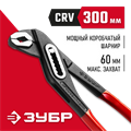 ЗУБР 300 мм, переставные клещи (2242-30) 00024193
