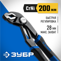 ЗУБР 200 мм, переставные клещи, Профессионал (22435-20) 00024198