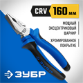 ЗУБР 160 мм, плоскогубцы, Профессионал (2201-1-16) 00024241