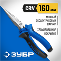 ЗУБР 160 мм, тонкогубцы, Профессионал (2201-3-16) 00024247