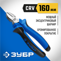 ЗУБР 160 мм, бокорезы, Профессионал (2201-5-16) 00024251